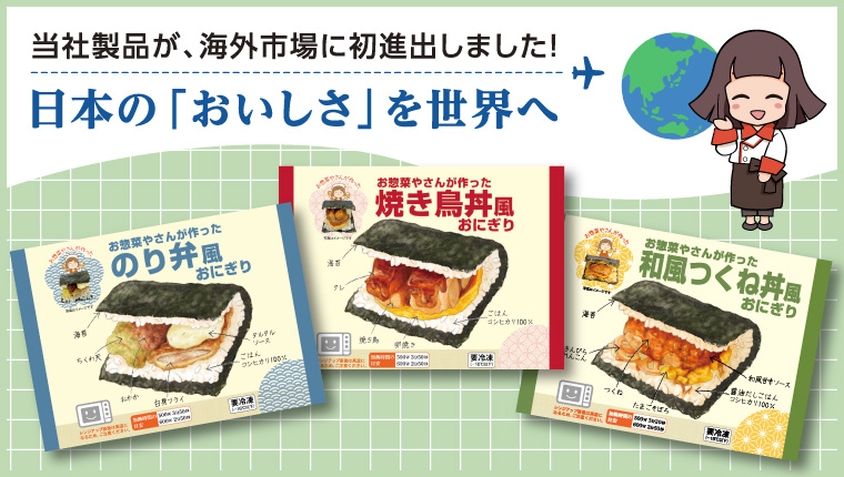 当社製品が、海外市場に初進出しました!