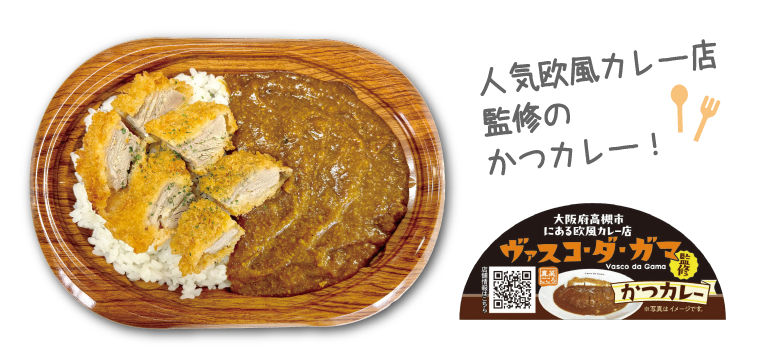 かつカレー