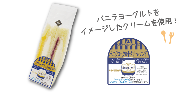 バニラヨーグルトクリームサンド