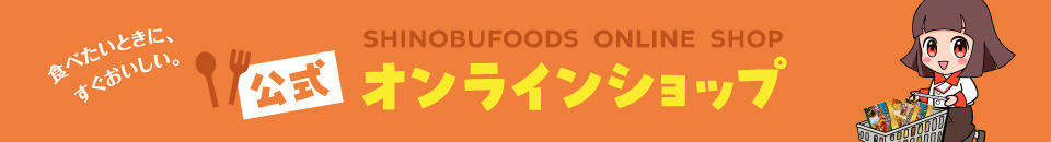 公式オンラインショップ