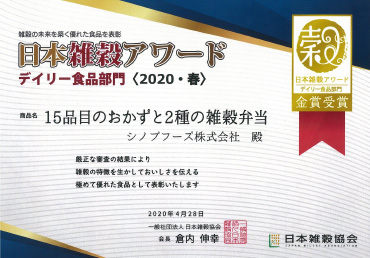 日本雑穀アワード