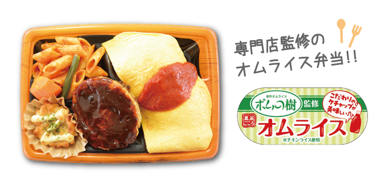 オムライス弁当