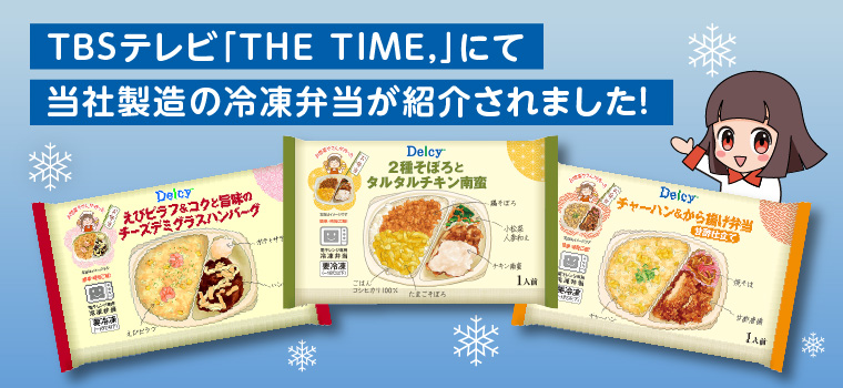 TBSテレビ「THE TIME,」（2025年5月26日月曜日放送）で紹介されました！