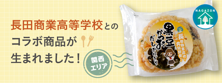 黒豆ごはんおにぎり