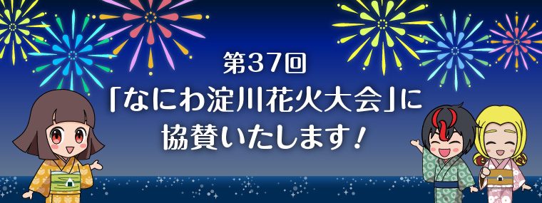 なにわ淀川花火大会