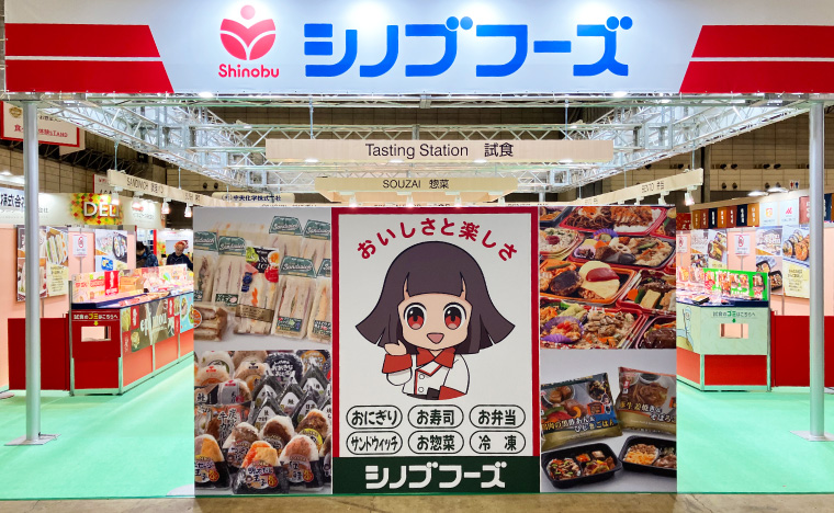 スーパーマーケット・トレードショー2025_01