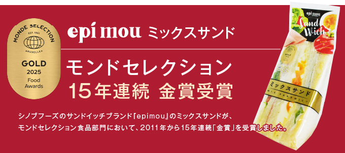 モンドセレクション金賞受賞