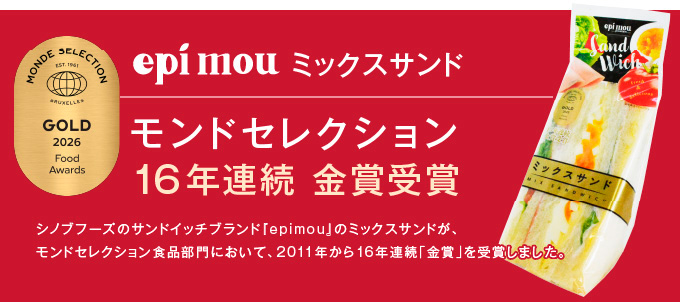 モンドセレクション金賞受賞